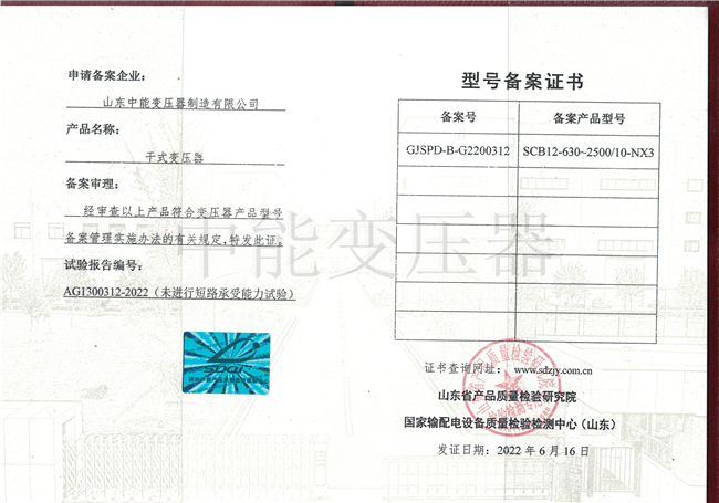 SCB12干式变压器-型号备案证书